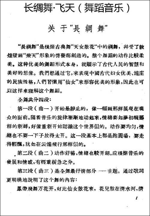 长绸舞·飞天-舞蹈音乐-其他谱