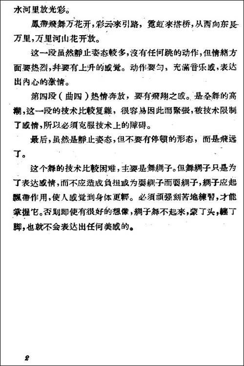 长绸舞·飞天-舞蹈音乐-其他谱