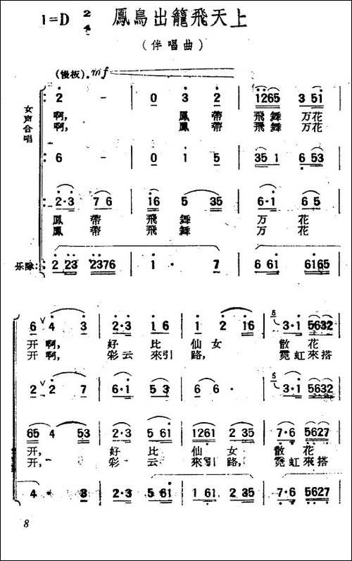 长绸舞·飞天-舞蹈音乐-其他谱