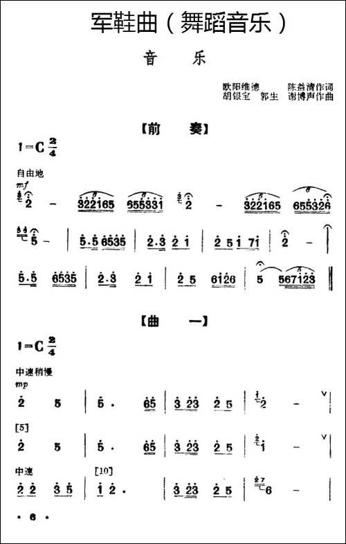 军鞋曲-舞蹈音乐-其他谱