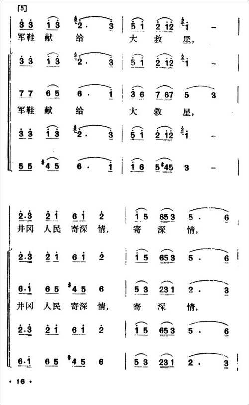 军鞋曲-舞蹈音乐-其他谱