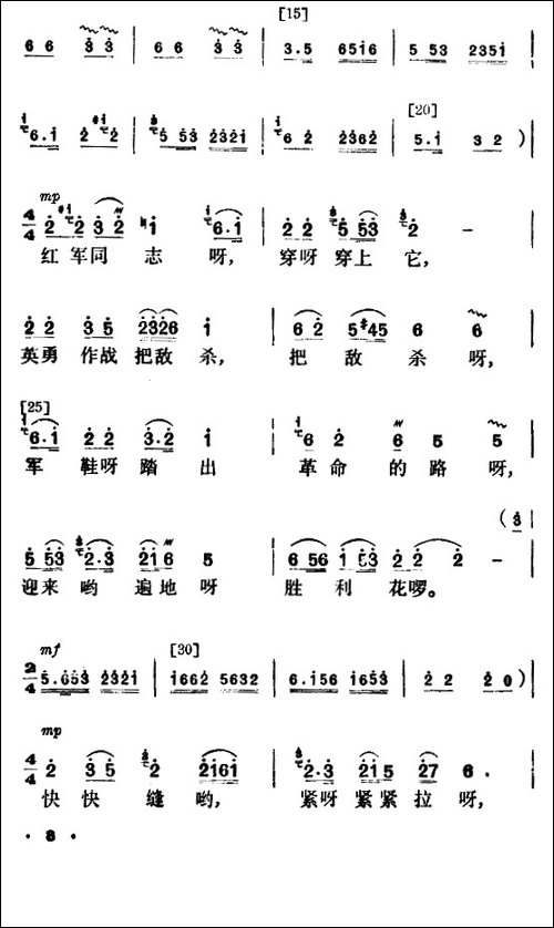 军鞋曲-舞蹈音乐-其他谱