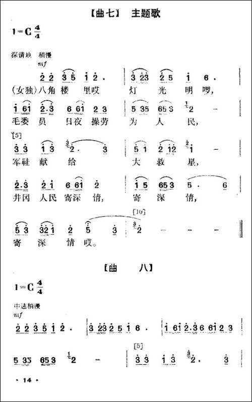 军鞋曲-舞蹈音乐-其他谱