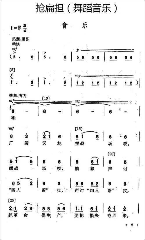 抢扁担-舞蹈音乐-其他谱