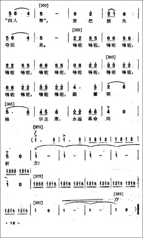 抢扁担-舞蹈音乐-其他谱
