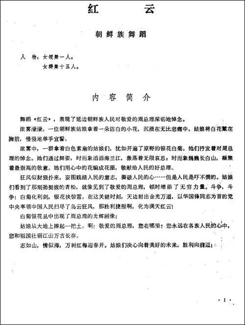 红云-朝鲜族舞蹈-其他谱