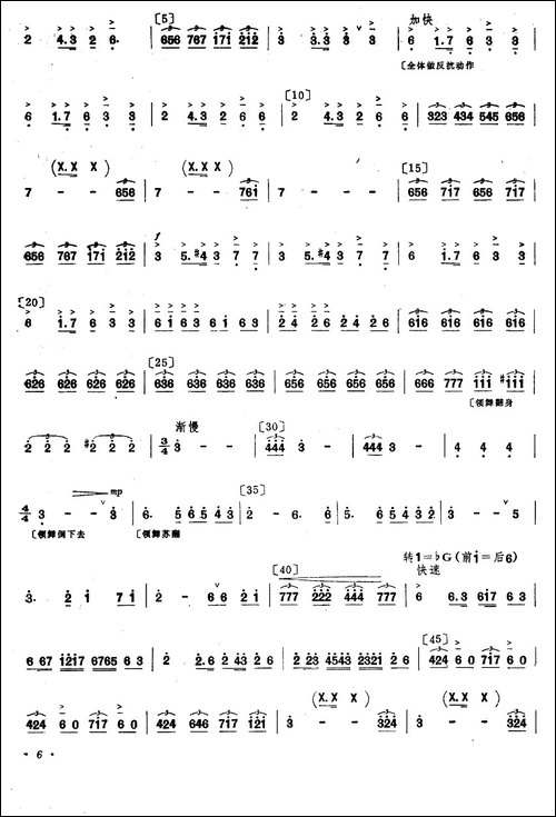 红云-朝鲜族舞蹈-其他谱
