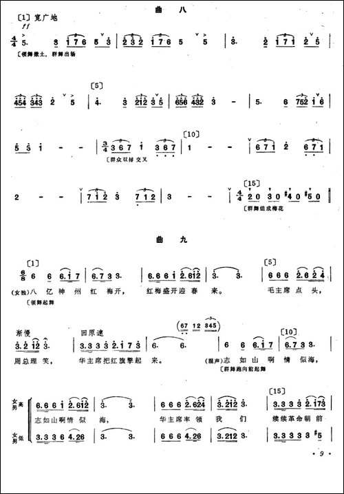 红云-朝鲜族舞蹈-其他谱