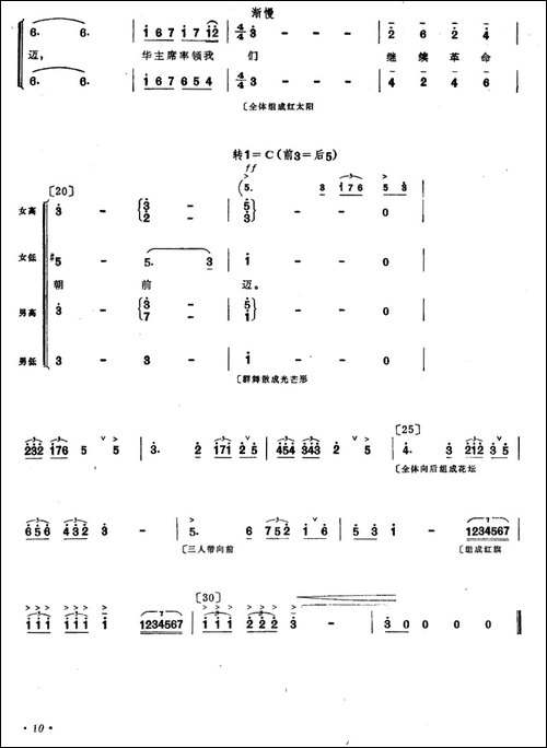 红云-朝鲜族舞蹈-其他谱