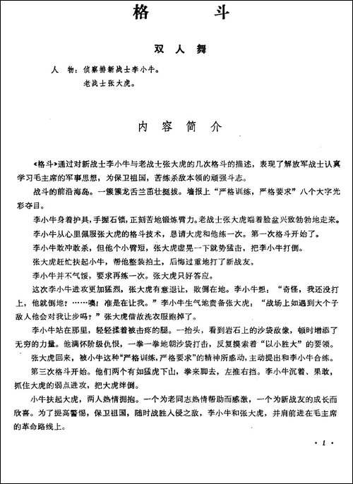 格斗-双人舞主旋律谱-其他谱