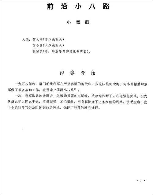 前沿小八路-小舞剧主旋律谱-其他谱