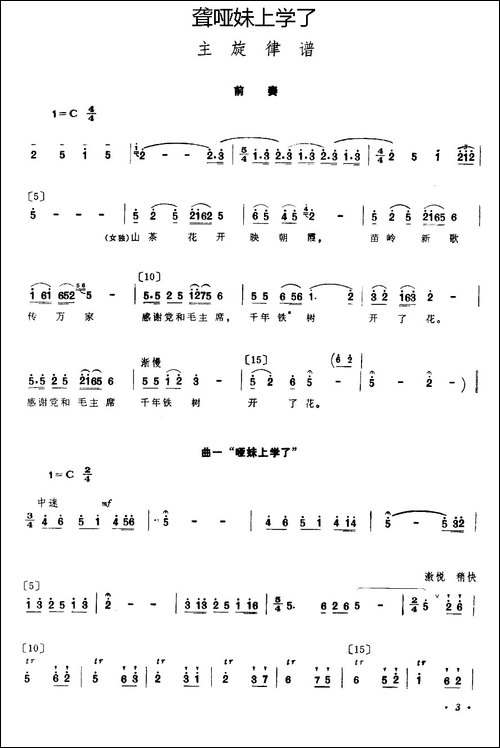 聋哑妹上学了-小舞剧主旋律谱-其他谱