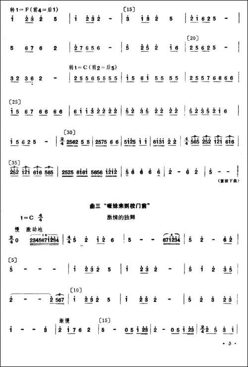 聋哑妹上学了-小舞剧主旋律谱-其他谱