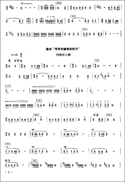 聋哑妹上学了-小舞剧主旋律谱-其他谱
