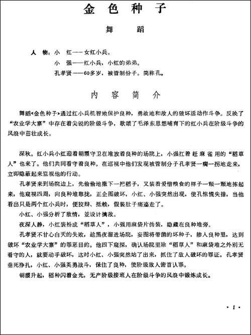 金色种子-小舞剧主旋律谱-其他谱