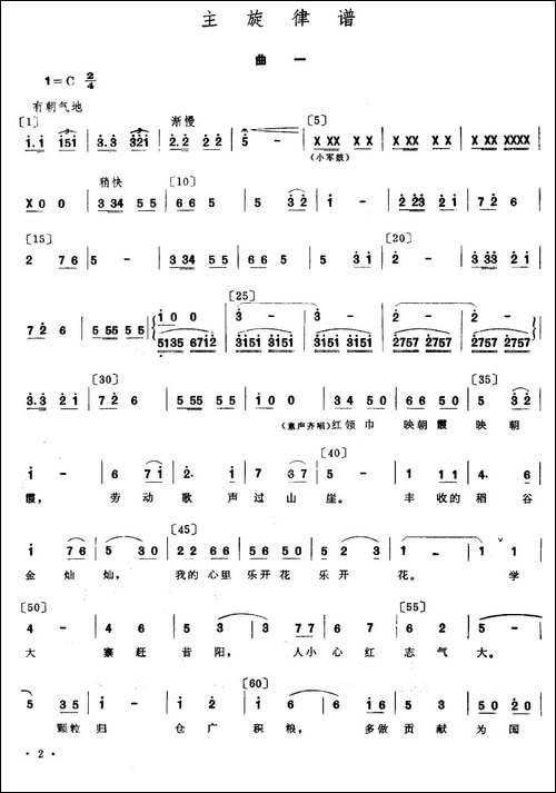 金色种子-小舞剧主旋律谱-其他谱