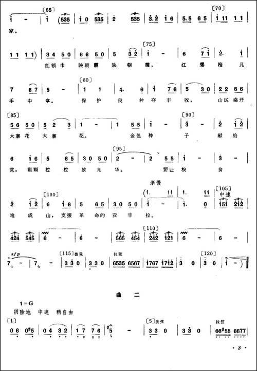 金色种子-小舞剧主旋律谱-其他谱