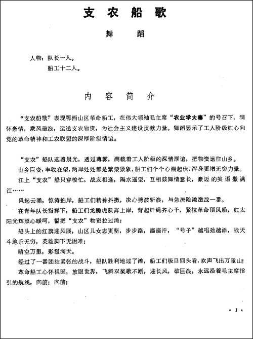 支农船歌-舞蹈音乐主旋律谱-其他谱