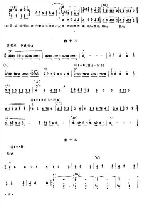 支农船歌-舞蹈音乐主旋律谱-其他谱