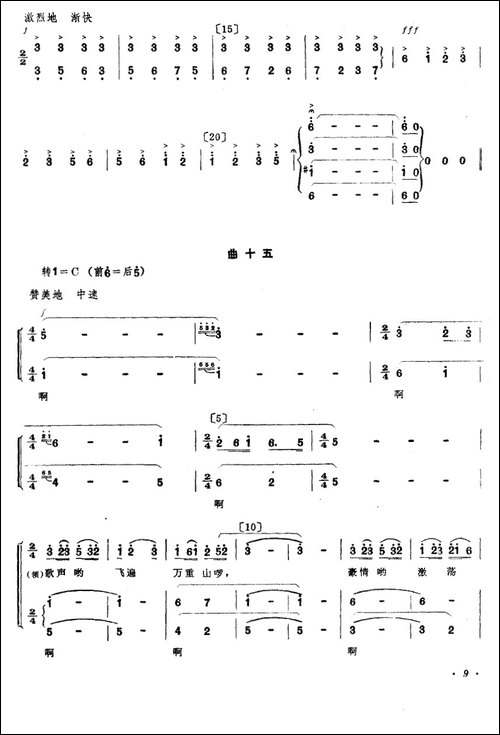 支农船歌-舞蹈音乐主旋律谱-其他谱