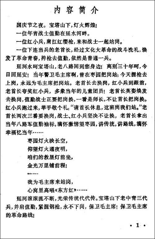 永不下岗-小舞剧主旋律谱-其他谱