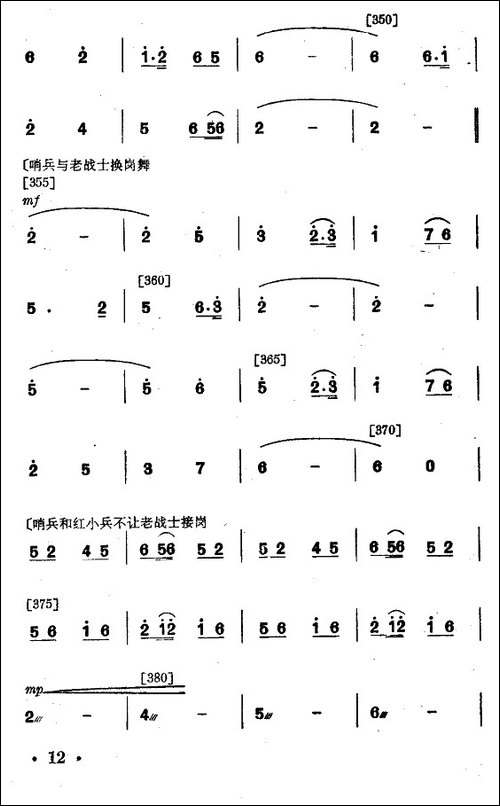 永不下岗-小舞剧主旋律谱-其他谱