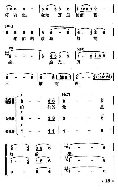 永不下岗-小舞剧主旋律谱-其他谱