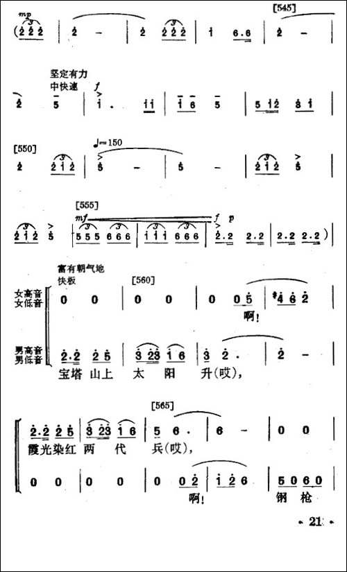 永不下岗-小舞剧主旋律谱-其他谱