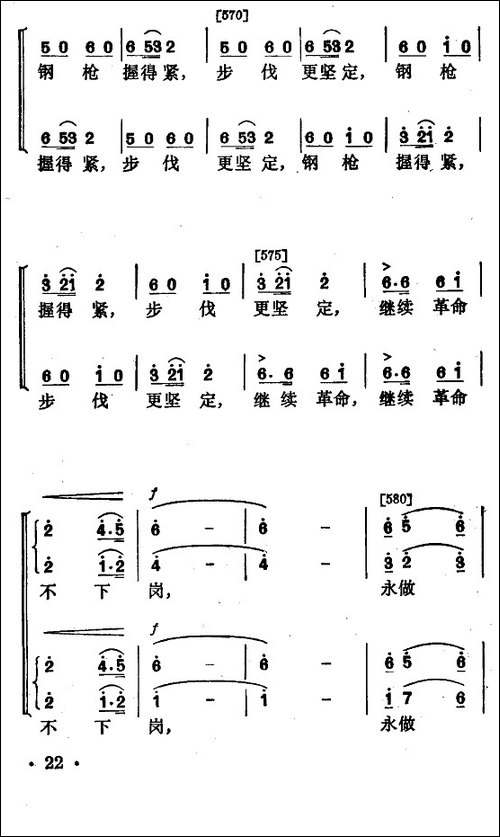永不下岗-小舞剧主旋律谱-其他谱