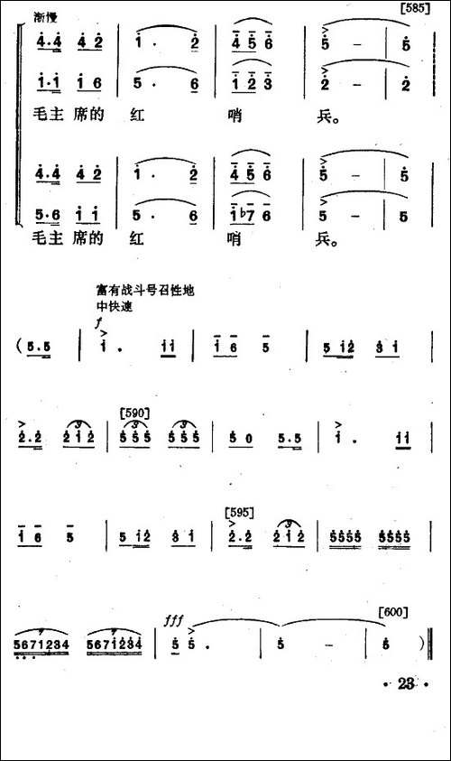 永不下岗-小舞剧主旋律谱-其他谱