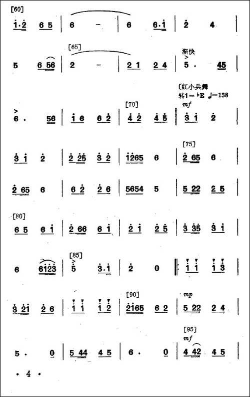 永不下岗-小舞剧主旋律谱-其他谱