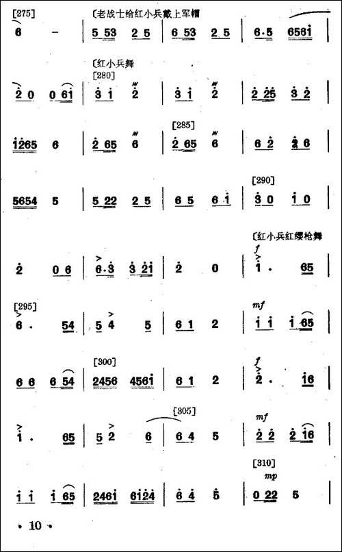 永不下岗-小舞剧主旋律谱-其他谱