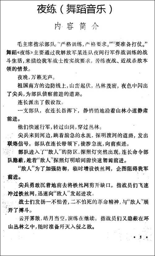 夜练-舞蹈音乐主旋律谱-其他谱