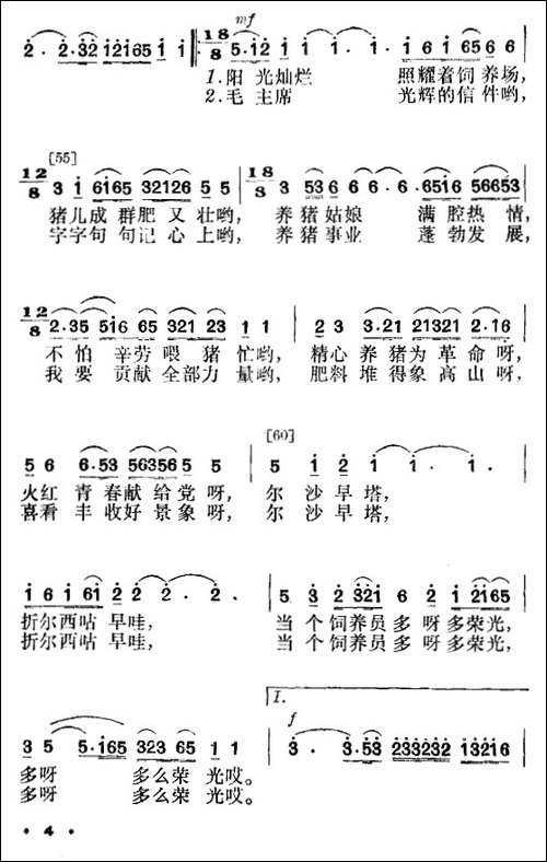养猪姑娘-舞蹈音乐主旋律谱-其他谱