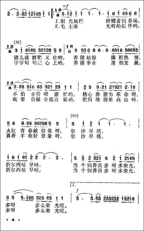养猪姑娘-舞蹈音乐主旋律谱-其他谱