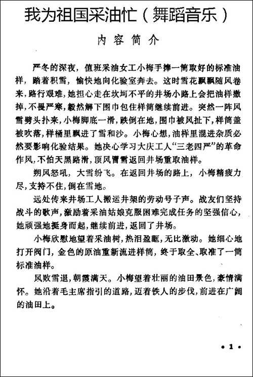 我为祖国采油忙-舞蹈音乐主旋律谱-其他谱