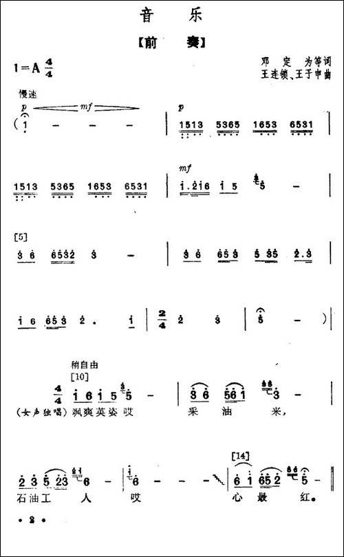 我为祖国采油忙-舞蹈音乐主旋律谱-其他谱