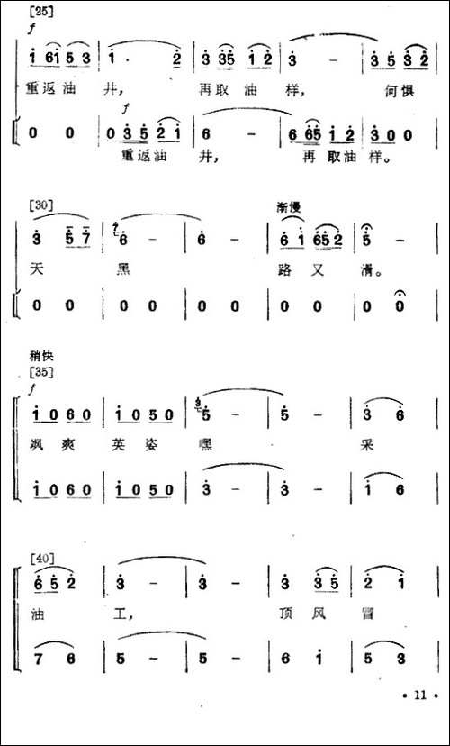 我为祖国采油忙-舞蹈音乐主旋律谱-其他谱