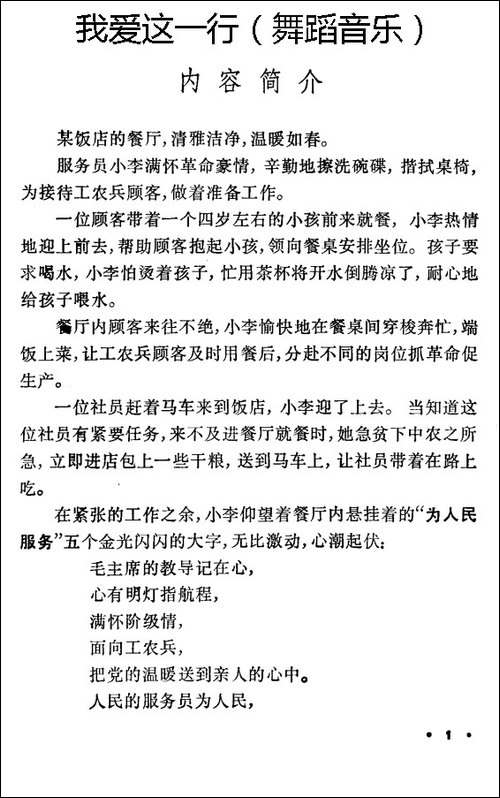 我爱这一行-舞蹈音乐主旋律谱-其他谱