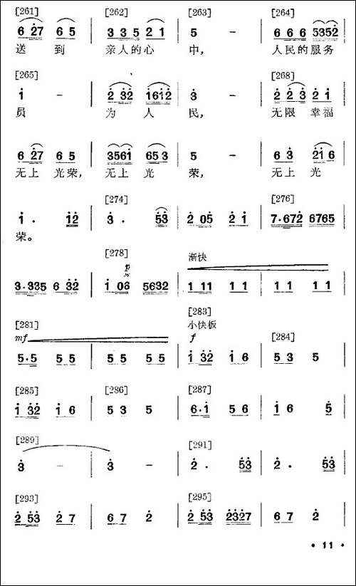 我爱这一行-舞蹈音乐主旋律谱-其他谱