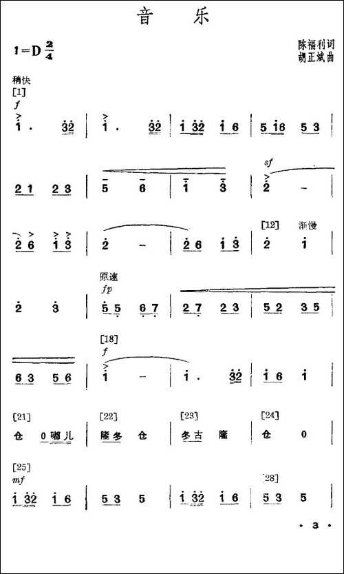 我爱这一行-舞蹈音乐主旋律谱-其他谱