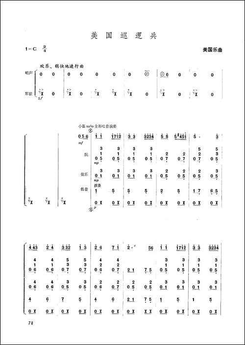美国巡逻兵-民乐合奏-其他谱