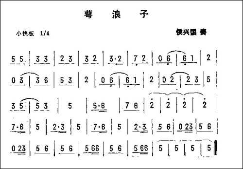 民间舞蹈音乐曲牌3首-其他谱