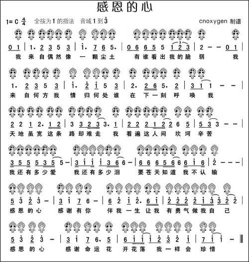 感恩的心-六孔陶笛谱-其他谱