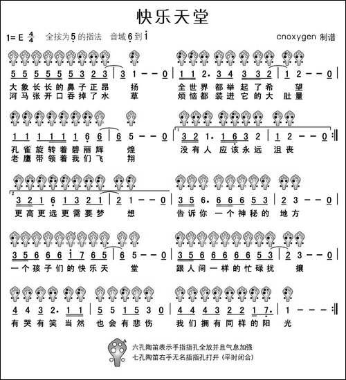 快乐天堂-六孔陶笛谱-其他谱