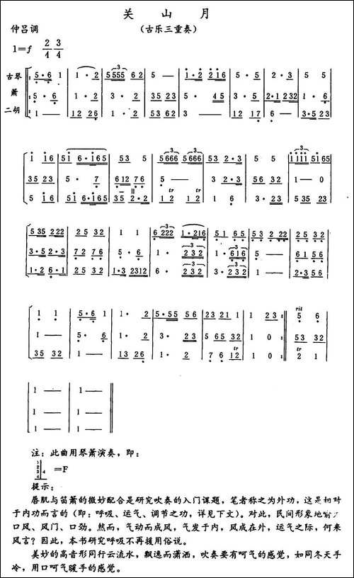 关山月-古乐三重奏-其他谱