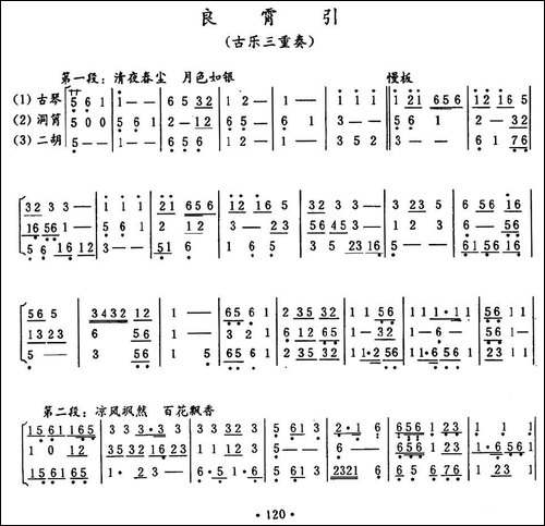 良宵引-古乐三重奏-其他谱