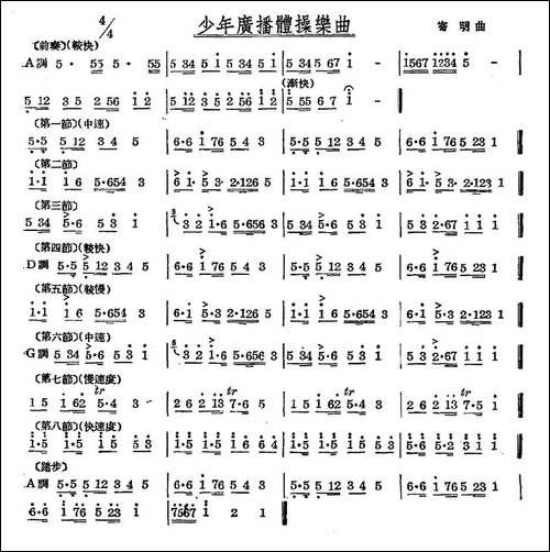 少年广播体操乐曲-其他谱