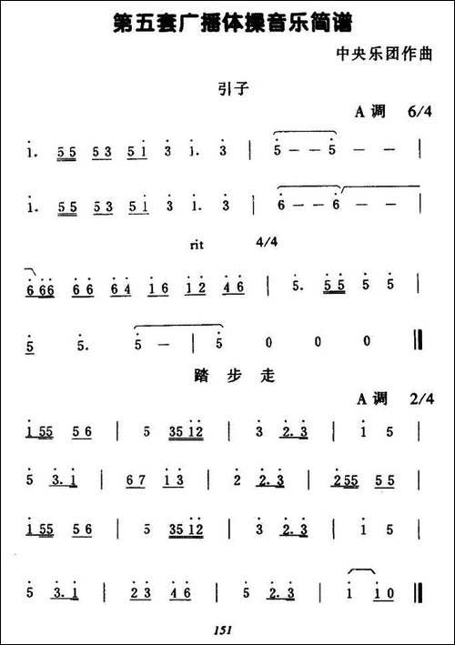 第五套广播体操音乐-其他谱