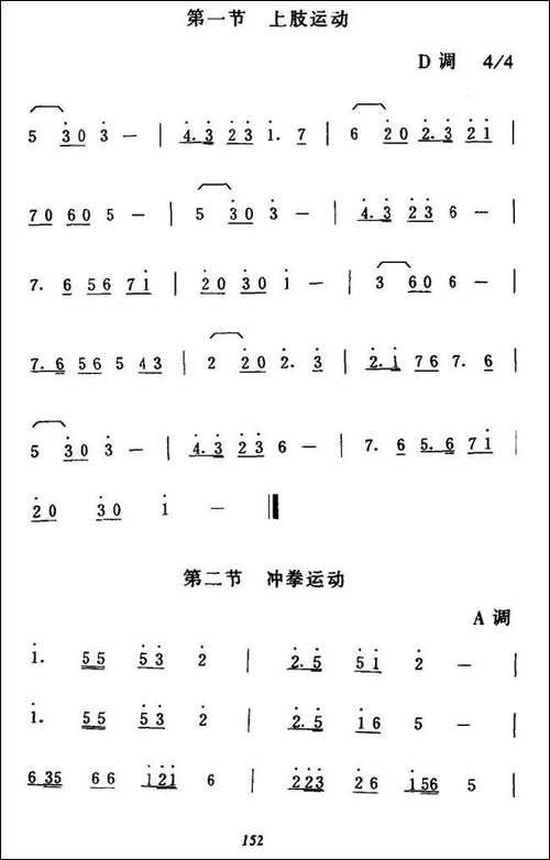 第五套广播体操音乐-其他谱
